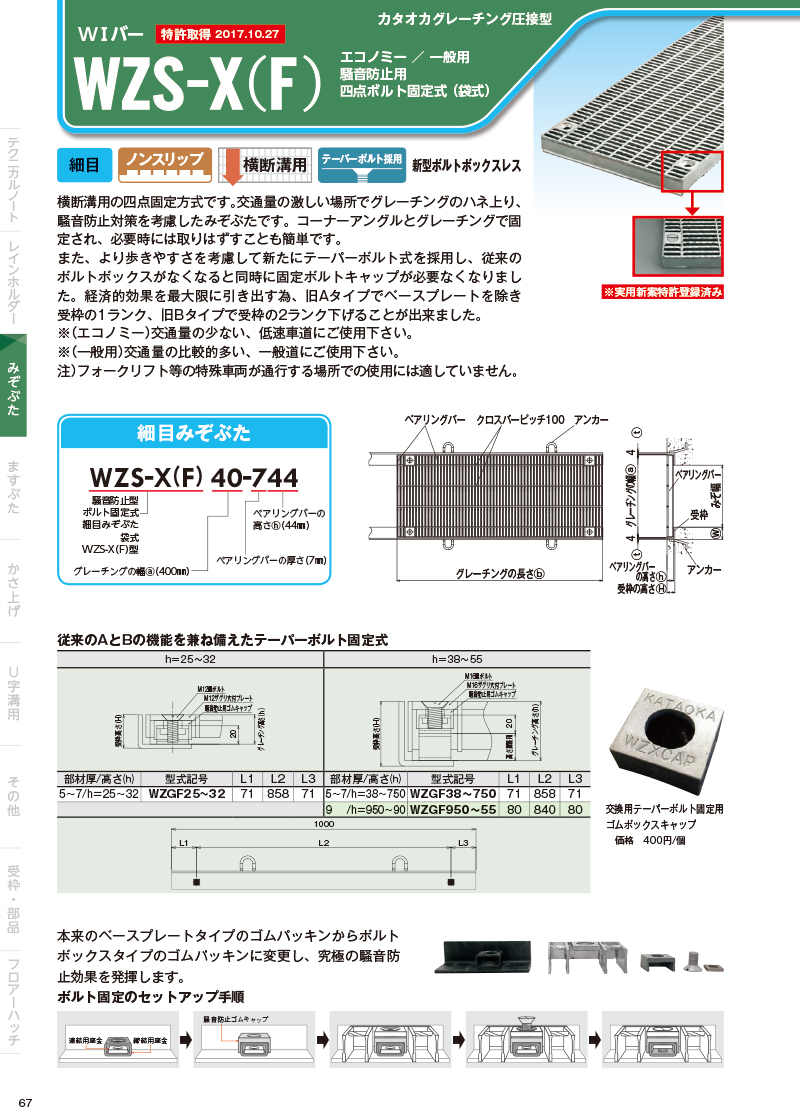 スチールグレーチングWシリーズ｜オンラインカタログ｜片岡産業株式 